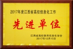 我校获得江西省高校信息化工作“先进单位”荣誉称号 - 南昌工程学院