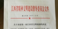 我校被授予“第一届江西省文明校园”荣誉称号 - 南昌工程学院