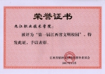 我校荣获“第一届江西省文明校园”荣誉称号 - 九江职业技术学院