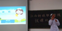江西科技职业学院成功举办教师说课比赛 - 江西科技职业学院