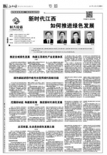 《财大论道》聚焦新时代绿色发展 卢福财蒋金法作客 - 江西财经大学
