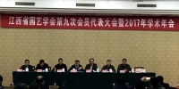 江西省园艺学会第九次会员代表大会暨2017年学术年会在南昌召开 - 江西农业大学