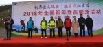 分宜县举行2018元旦新年登高活动 - 体育局