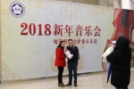 江西省人民对外友好协会2018新年音乐会在昌举办 - 外事侨务办
