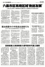 江西日报：“新宜吉”六地抱团聚力谋升级 - 发改委