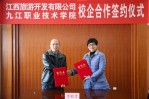 我校与江西旅游开发有限公司签署合作办学协议 - 九江职业技术学院