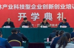 江西省农林产业科技型企业法人创新创业培训班第三期开班及第二期结业在南昌举行 - 科技厅