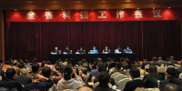 全省科技工作会议在南昌召开 - 科技厅