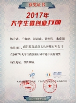 我校获得2017年全国大学生微创业项目银奖 - 江西农业大学