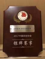 上饶两大赛事获2017中国田径协会银牌赛事称号 - 体育局