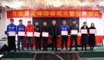 万载县举行足球协会成立暨授牌仪式 - 体育局