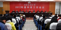 学校召开2017年度科技工作会议 - 江西农业大学