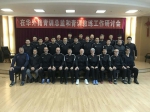 ？宜丰教练参加中国足协青训工作研讨会 - 体育局