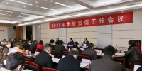 2018年全省贸促工作会议在南昌召开 - 江西商务之窗