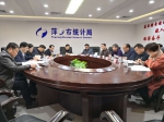 萍乡市统计局召开专题会议贯彻落实全省统计工作会议精神 - 江西省统计局