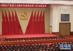 中国共产党第十九届中央委员会第三次全体会议公报 - 政协新闻网