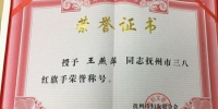 我校王燕萍同志被授予抚州市“三八红旗手”荣誉称号 - 江西中医药高等专科学校