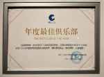 我校ACCA财经职业发展俱乐部斩获“年度最佳俱乐部”等奖项 - 江西科技师范大学