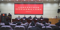 学院召开2018年安全稳定工作会议 - 江西经济管理职业学院