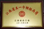 我局工业处被授予“江西省五一巾帼标兵岗”荣誉称号 - 江西省统计局
