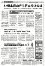 江西日报：首届国家生态文明试验区建设（江西）论坛开幕 - 发改委