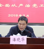 学院召开2018年全面从严治党工作会议 - 江西经济管理职业学院