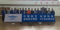 2018年江西省遥控航空模型飞行员技术等级考核在萍乡学院举行 - 体育局