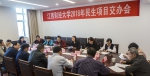 2018年民生项目交办会顺利举行 - 江西财经大学