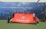 江财网球出征中国大学生网球锦标赛（华中赛区) - 江西财经大学