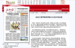 江西日报头版报道我校科研服务江西经济社会发展的成效 - 南昌工程学院