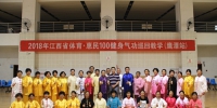 江西省健身气功巡回教学在鹰潭顺利举行 - 体育局