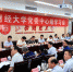 校党委中心组学习习近平重要讲话和“红色家书” - 江西财经大学