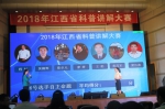 2018年江西省科普讲解大赛决赛圆满落幕 - 科技厅