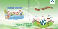 省河长办编制出版中小学生河湖保护教育读本 - 水利厅