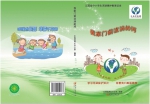 省河长办编制出版中小学生河湖保护教育读本 - 水利厅