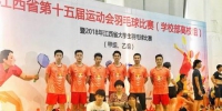 我院羽毛球队在2018年江西省第十五届运动会羽毛球比赛中喜获佳绩 - 南昌大学科学技术学院