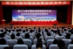 江西农业大学举办第十三届中国林业青年学术年会 - 江西农业大学