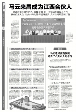 江西新闻联播（头条）：我省与阿里巴巴集团蚂蚁金服集团签署战略合作协议 - 发改委