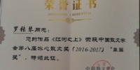 罗张琴作品《江河之上》喜获第八届冰心散文奖“单篇奖” - 水利厅