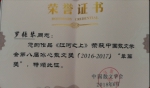 罗张琴作品《江河之上》喜获第八届冰心散文奖“单篇奖” - 水利厅
