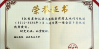 江西农业大学获第一届全国乡村规划优秀案例奖 - 江西农业大学