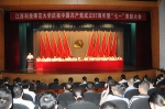 学校隆重举行庆祝中国共产党成立97周年暨“七一”表彰大会 - 江西科技师范大学