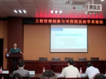 工程管理创新与可持续发展学术论坛在我校举行 - 南昌工程学院