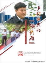 [时代楷模]乡村振新的领头雁---王传喜 - 江西经济管理职业学院