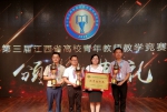 江西农业大学教师在第三届全省高校青年教师教学竞赛总决赛中荣获佳绩 - 江西农业大学
