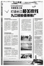 江西新闻联播：江西全力打造百里长江“最美岸线” - 发改委