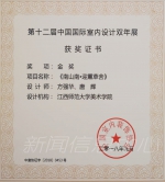 我校师生荣获第十二届中国国际室内设计双年展金、银奖 - 江西师范大学