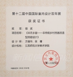 我校师生荣获第十二届中国国际室内设计双年展金、银奖 - 江西师范大学