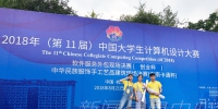 我校在2018年中国大学生计算机设计大赛中喜获佳绩 - 江西师范大学
