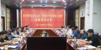 厅党委中心组举行2018年第三期学习班 - 水利厅